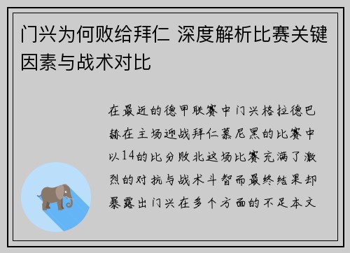 门兴为何败给拜仁 深度解析比赛关键因素与战术对比