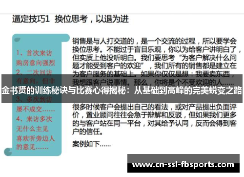 金书贤的训练秘诀与比赛心得揭秘：从基础到高峰的完美蜕变之路