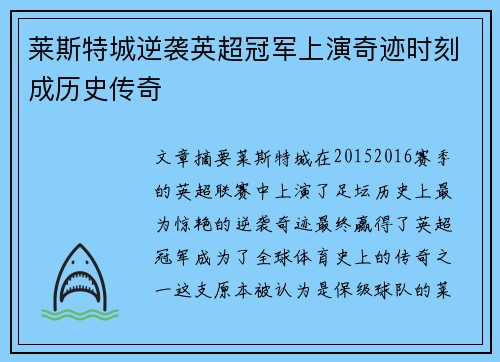 莱斯特城逆袭英超冠军上演奇迹时刻成历史传奇