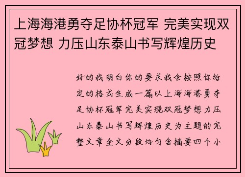 上海海港勇夺足协杯冠军 完美实现双冠梦想 力压山东泰山书写辉煌历史