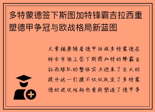 多特蒙德签下斯图加特锋霸吉拉西重塑德甲争冠与欧战格局新蓝图 多特蒙德签下斯图加特锋霸吉拉西重塑德甲争冠与欧战格局新蓝图
