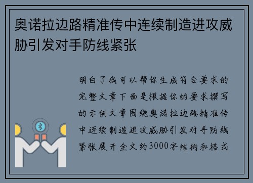 奥诺拉边路精准传中连续制造进攻威胁引发对手防线紧张 奥诺拉边路精准传中连续制造进攻威胁引发对手防线紧张